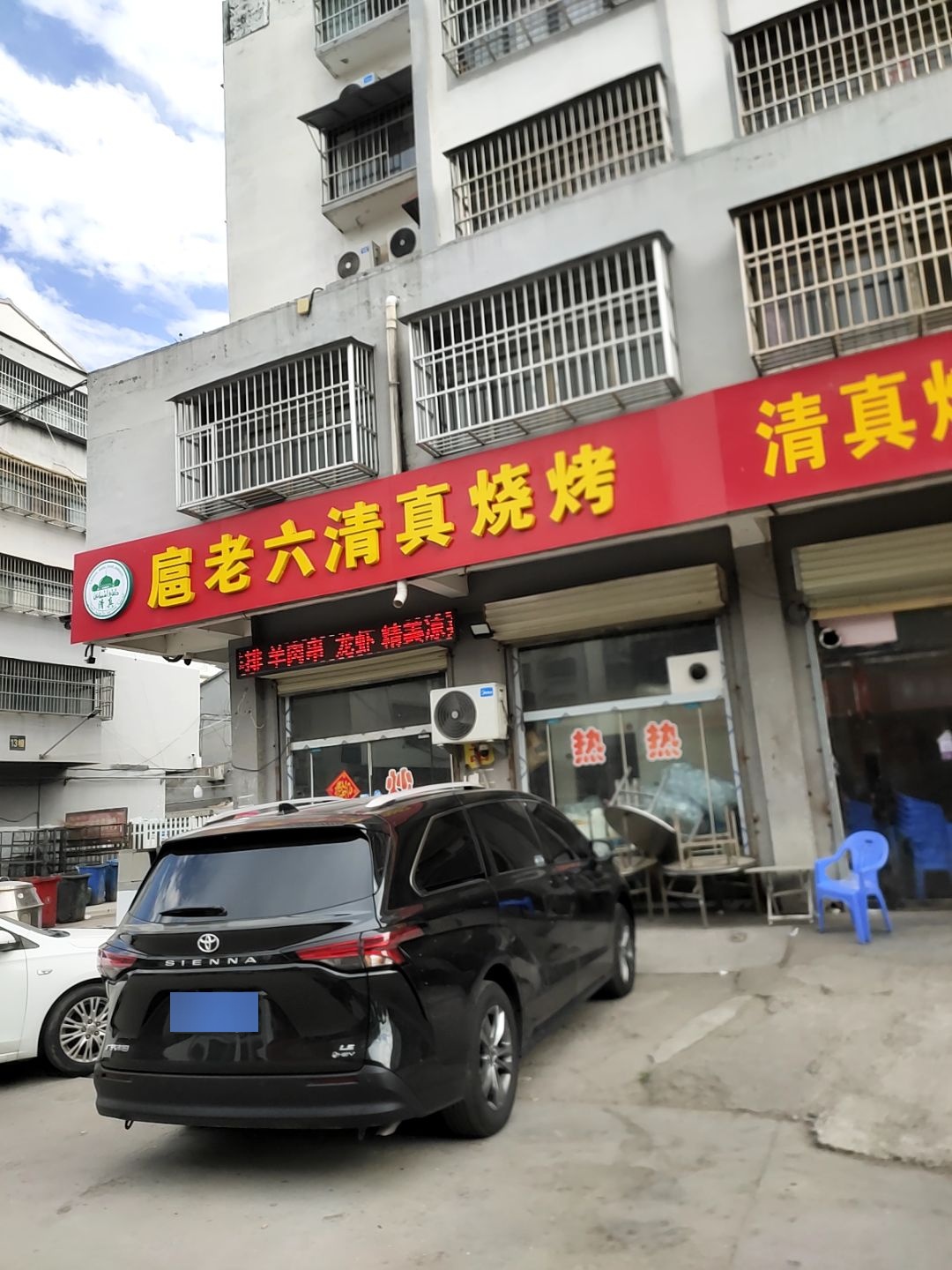 清真烧烤铜锅涮羊肉