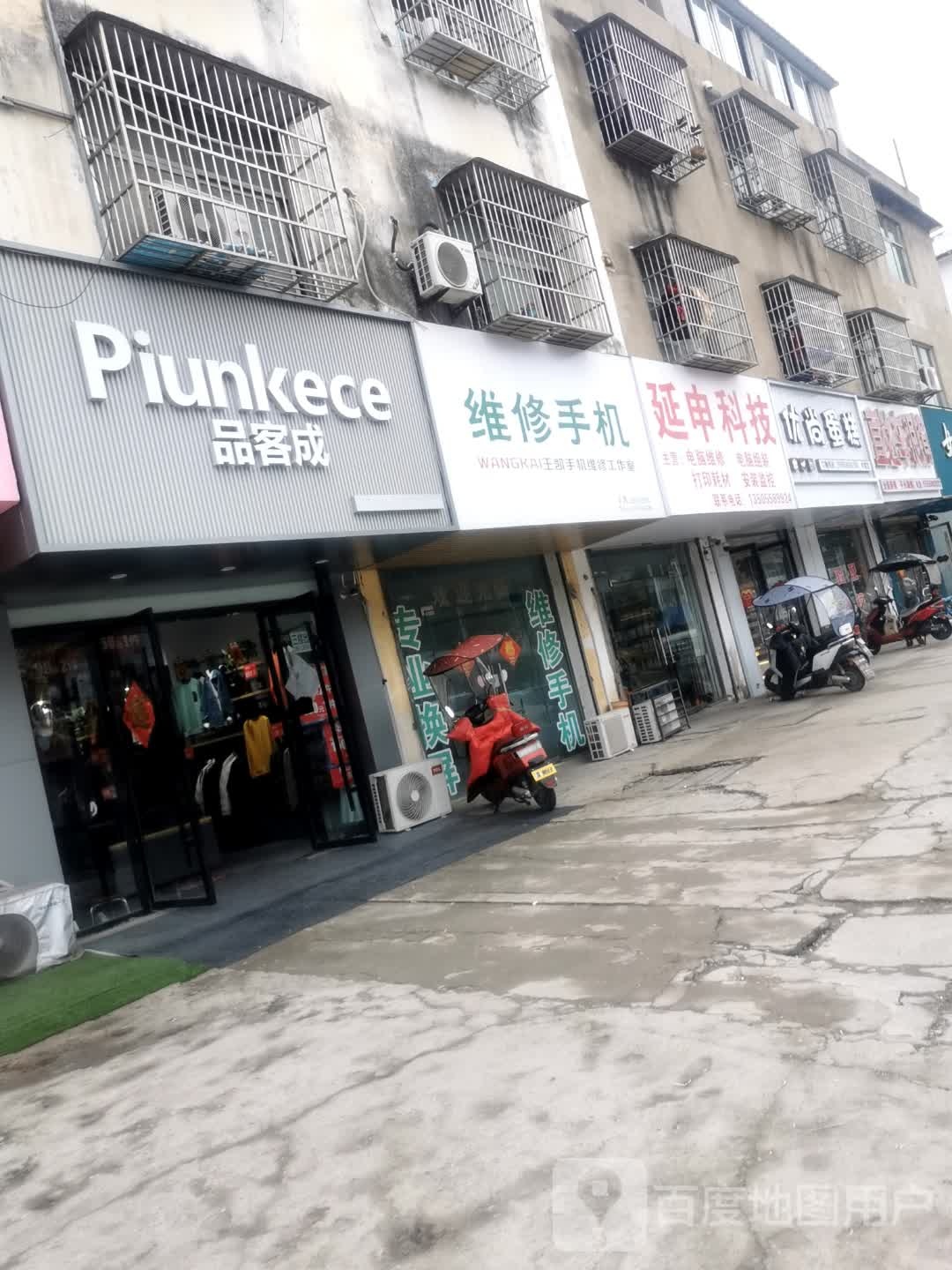 王凯手机维修工作室