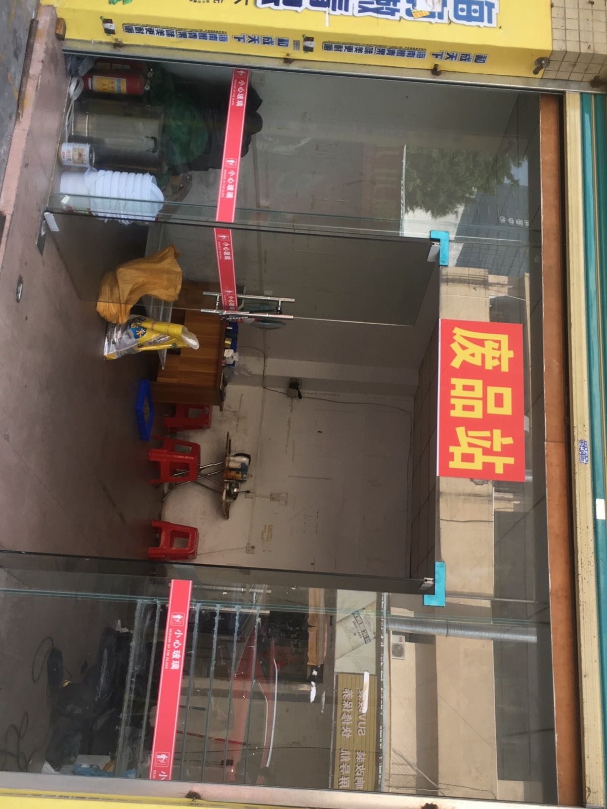 东莞市万顺再生资源回收站