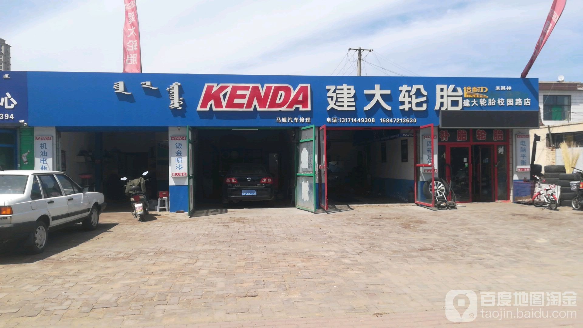 建大轮胎洗车(校园路店)