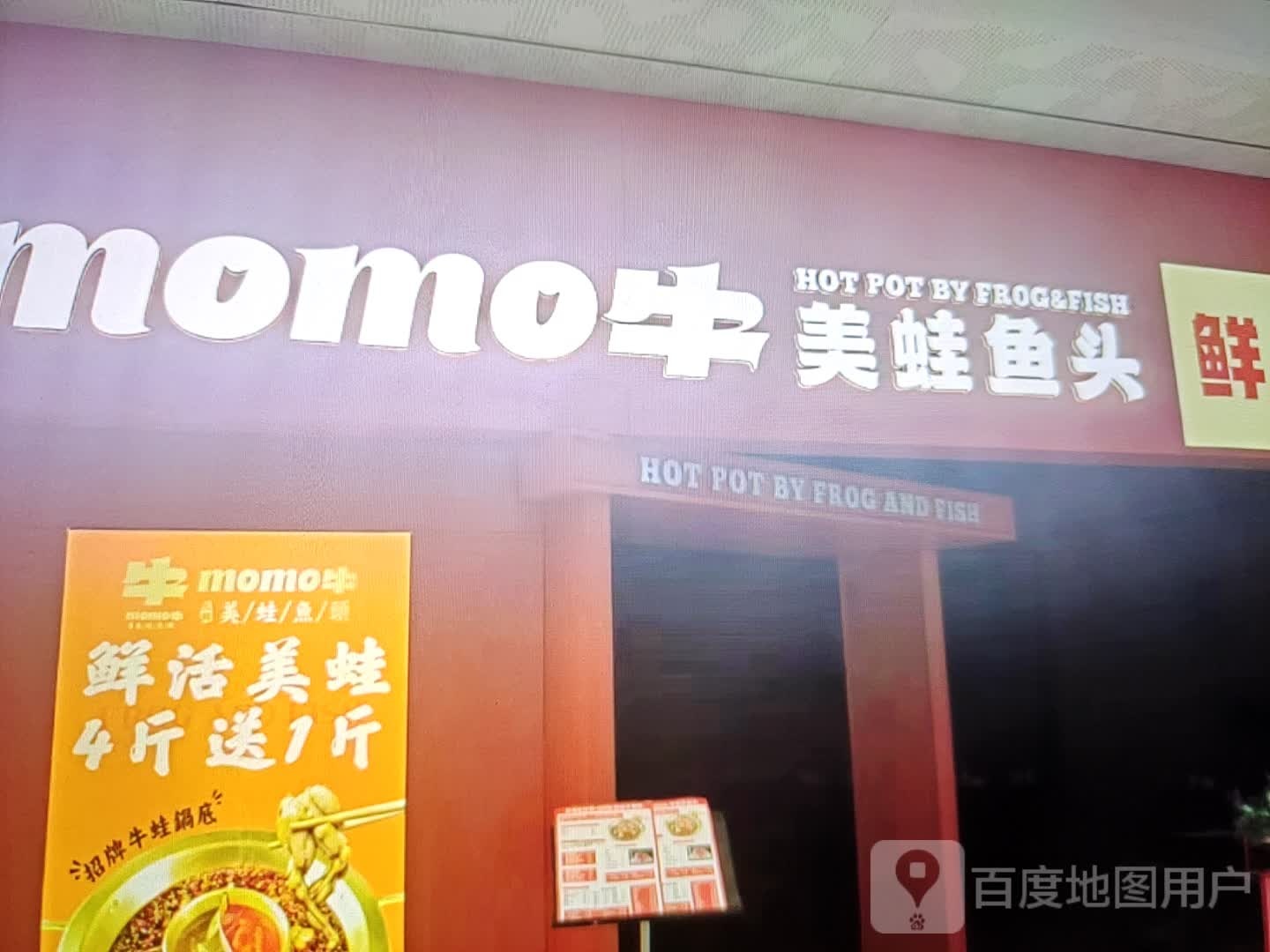 momo牛美蛙屋头(新玛特购物广场大商新玛特店)