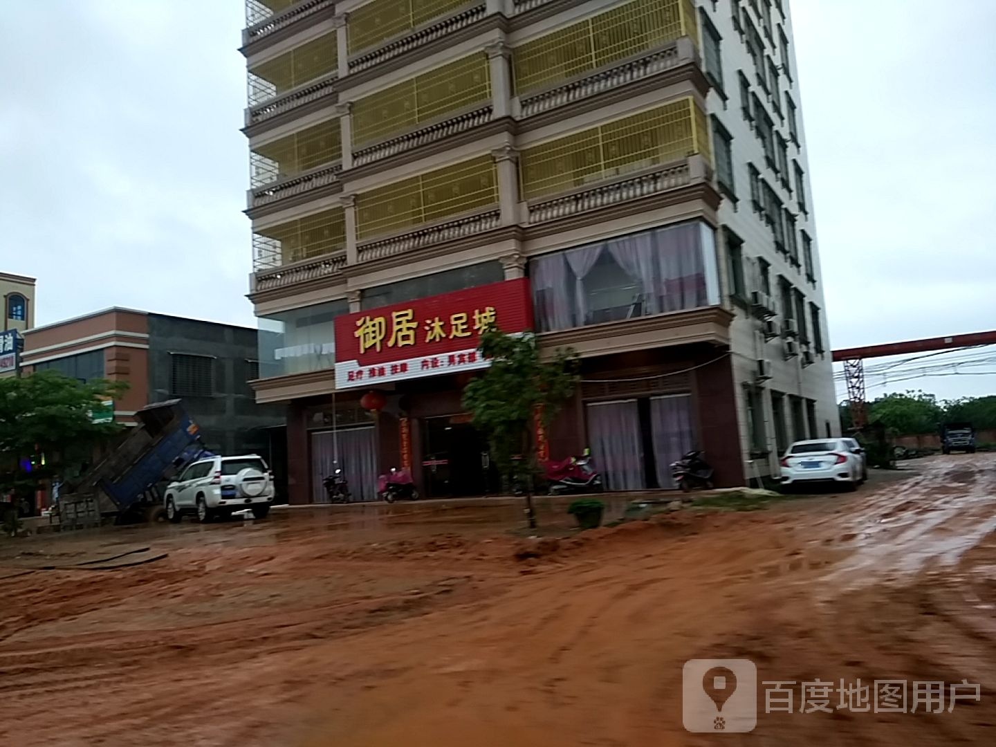 御居沐足城