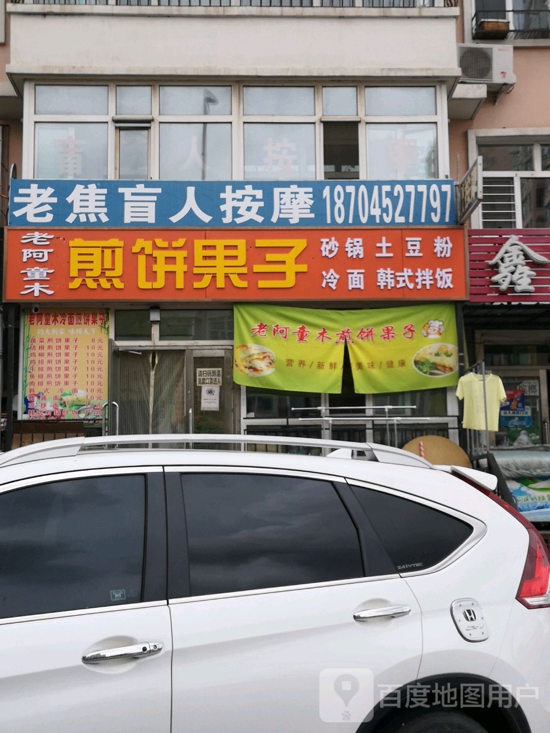 老焦盲人按摩店