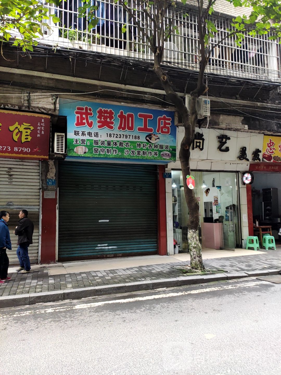 艺尚美发(香山路店)