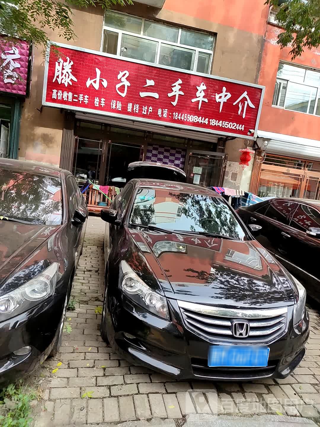 滕小子精品二手车