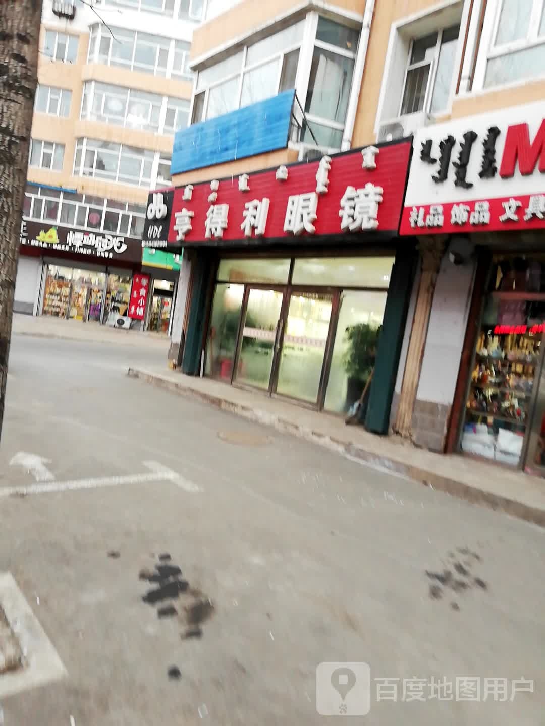 亨达利眼镜(格日勒街店)