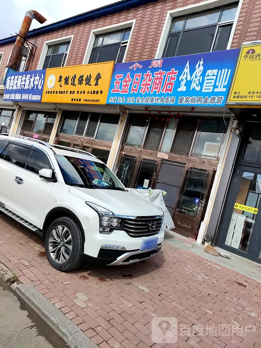 气能道保健堂(庆丰大街祥泰家园店)