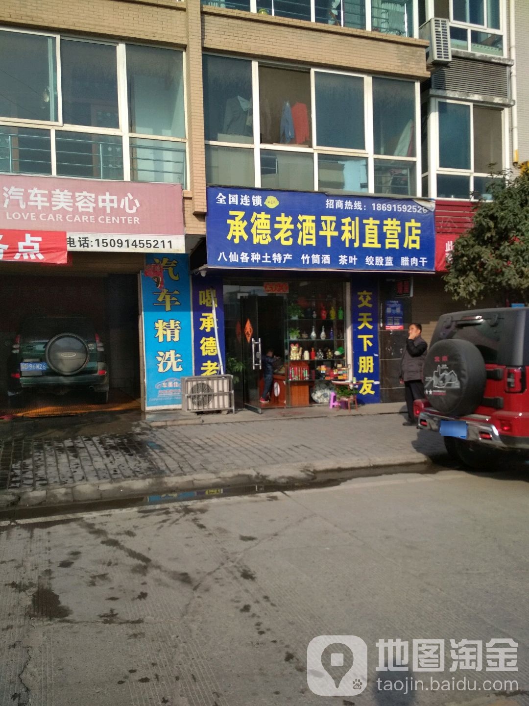 承德老酒(平利直营店)