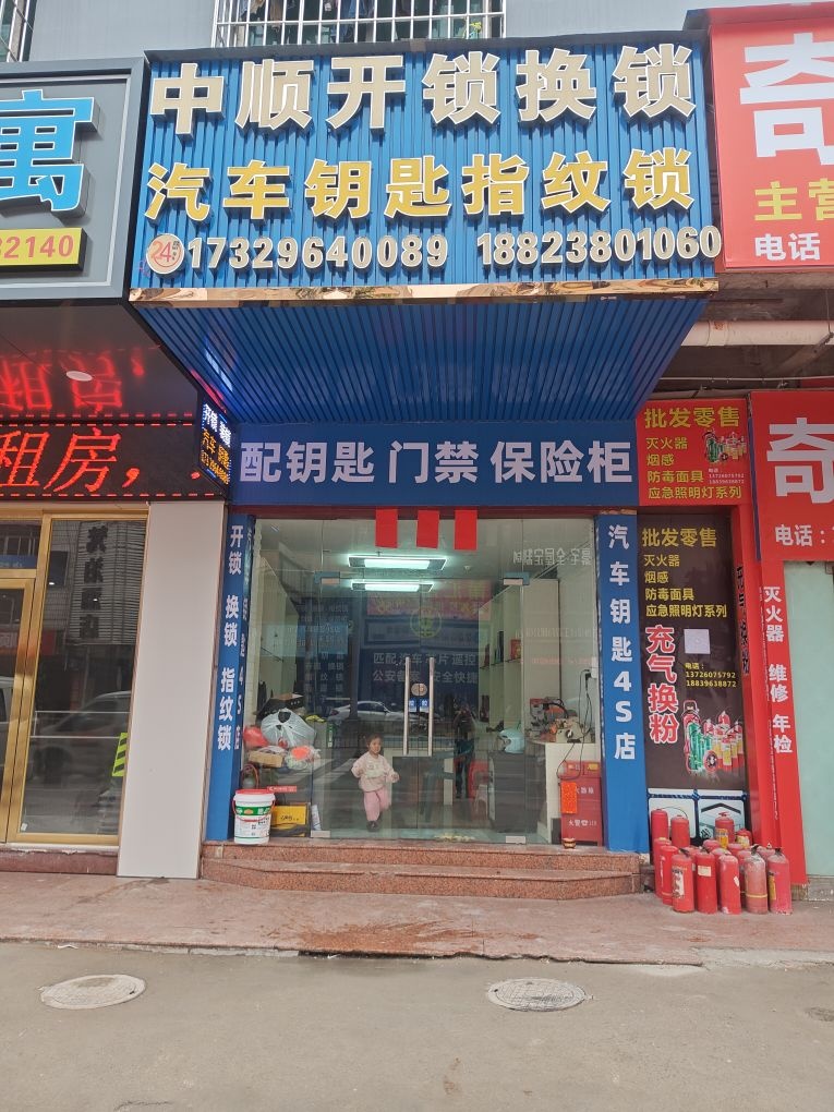 中顺开锁换锁