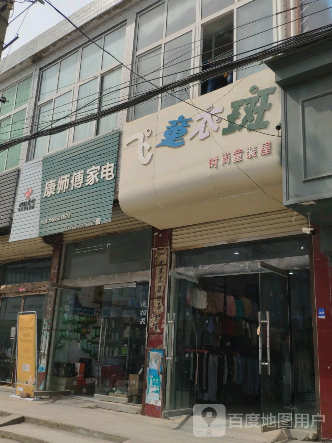 康师傅家电