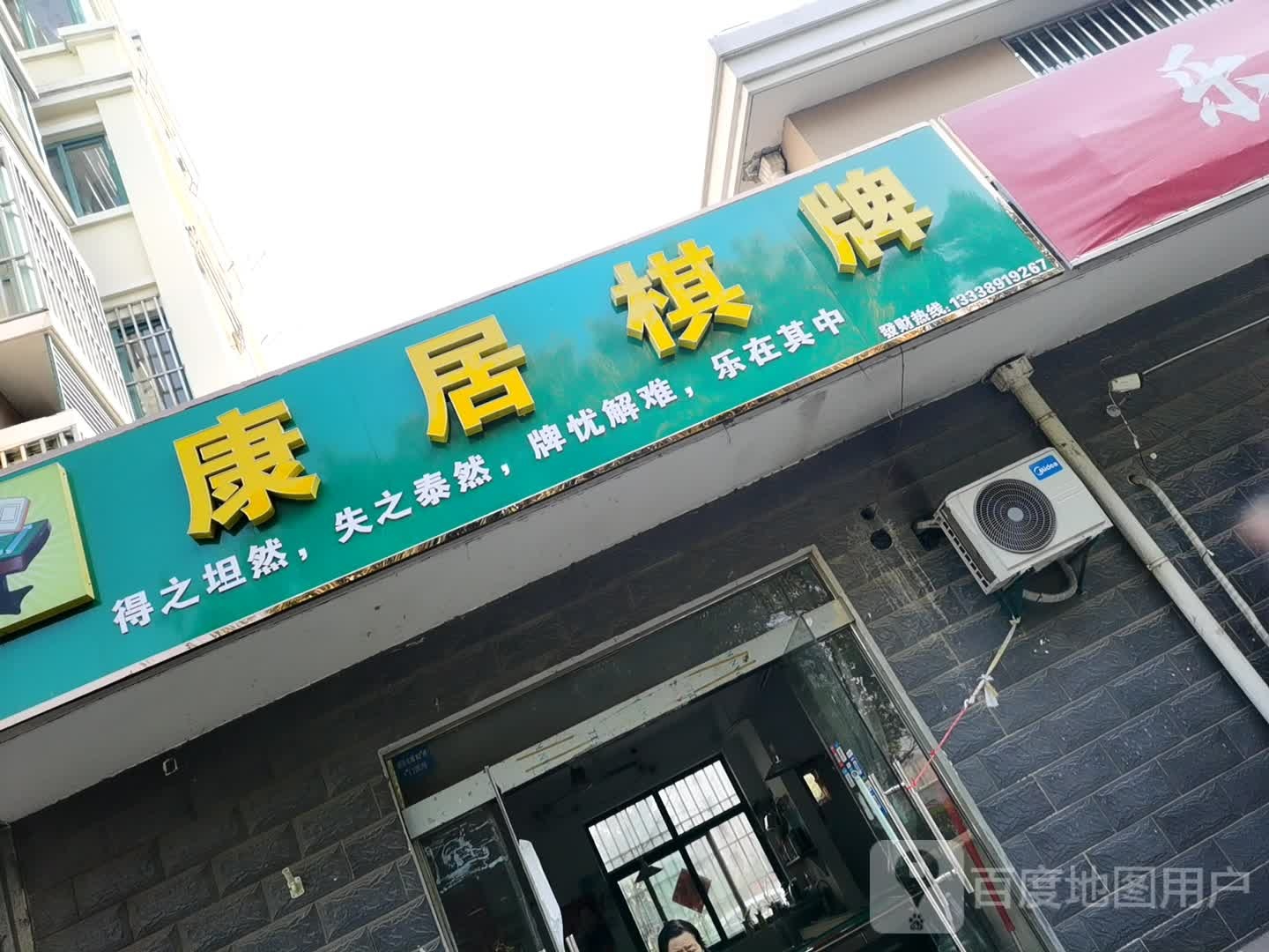 康居棋牌