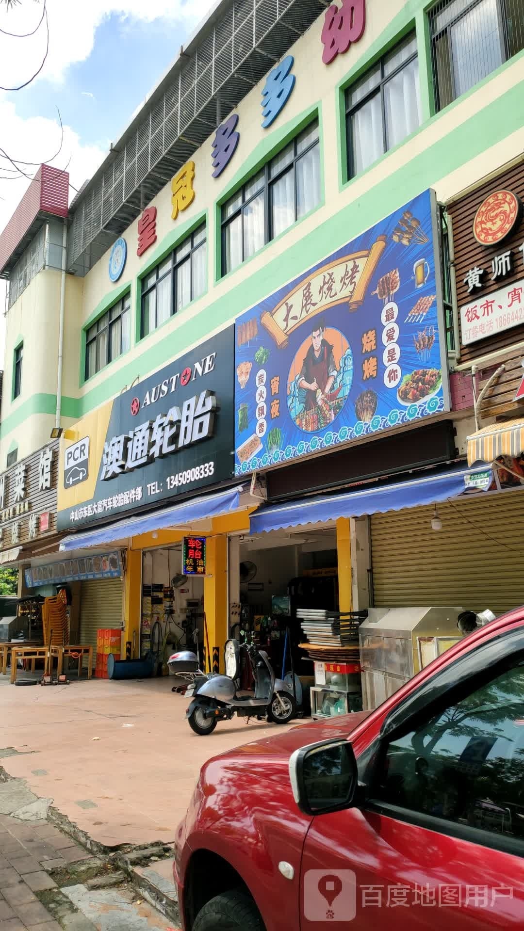 烧烤帮