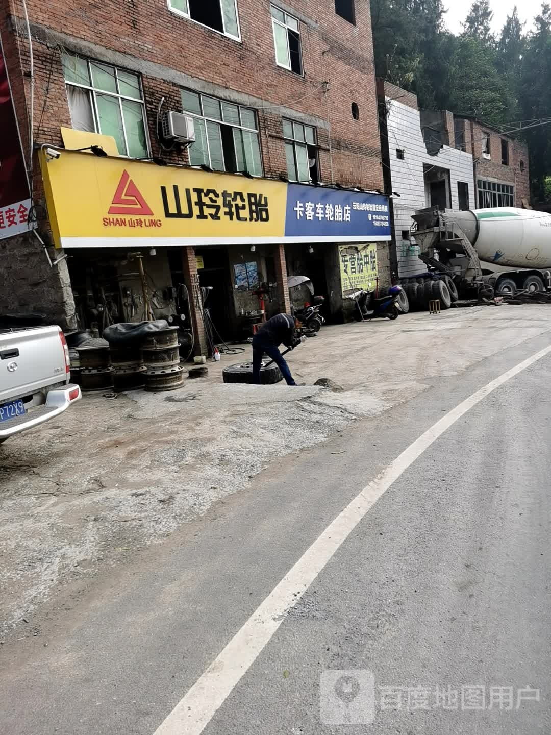 山玲补胎