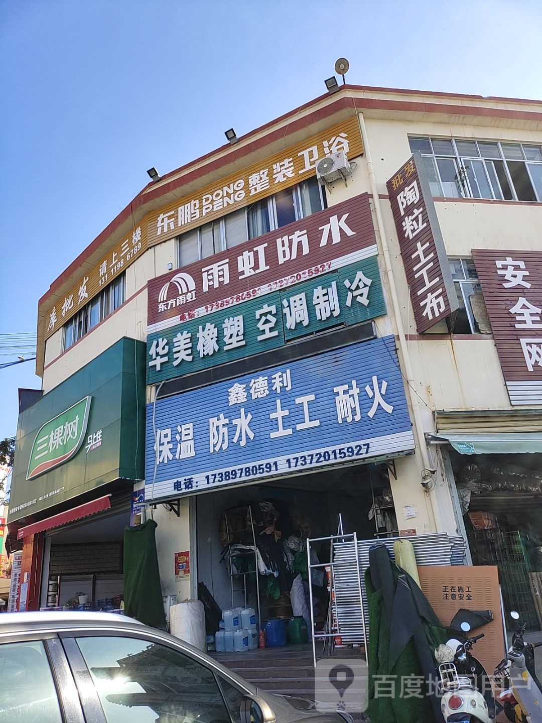 鑫德利防水保温防腐