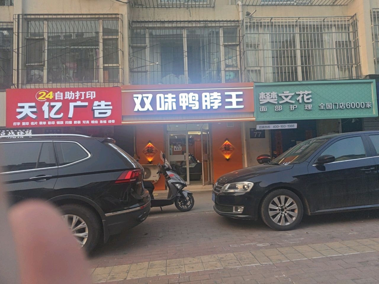 安康樊文花美容服务店