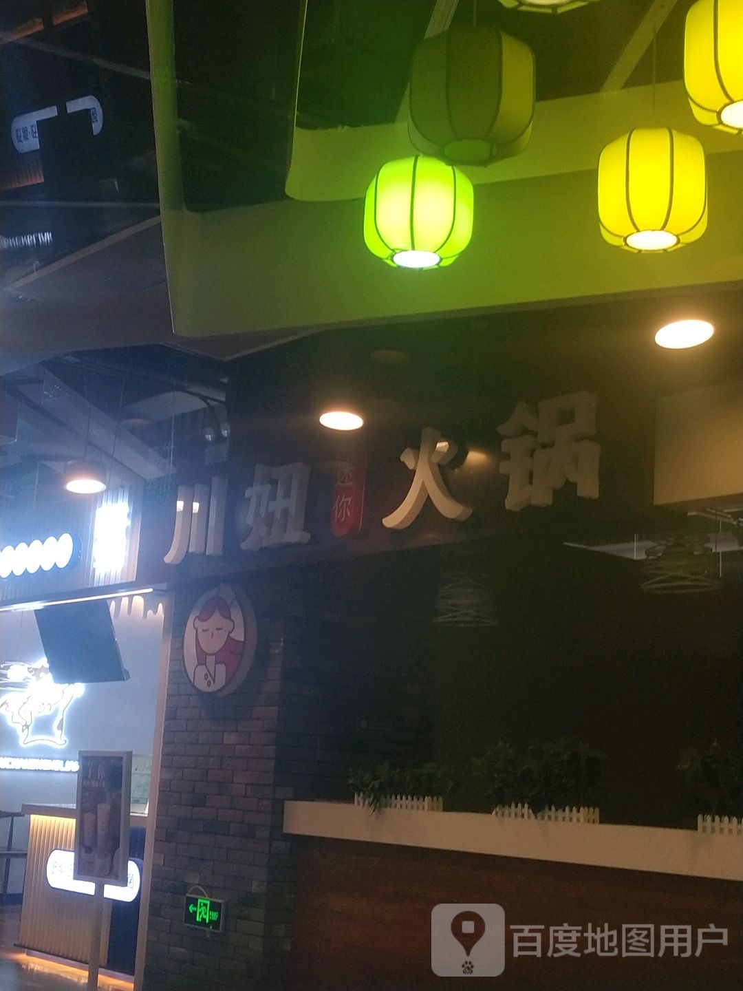 川妞火锅(每天百货都市店)