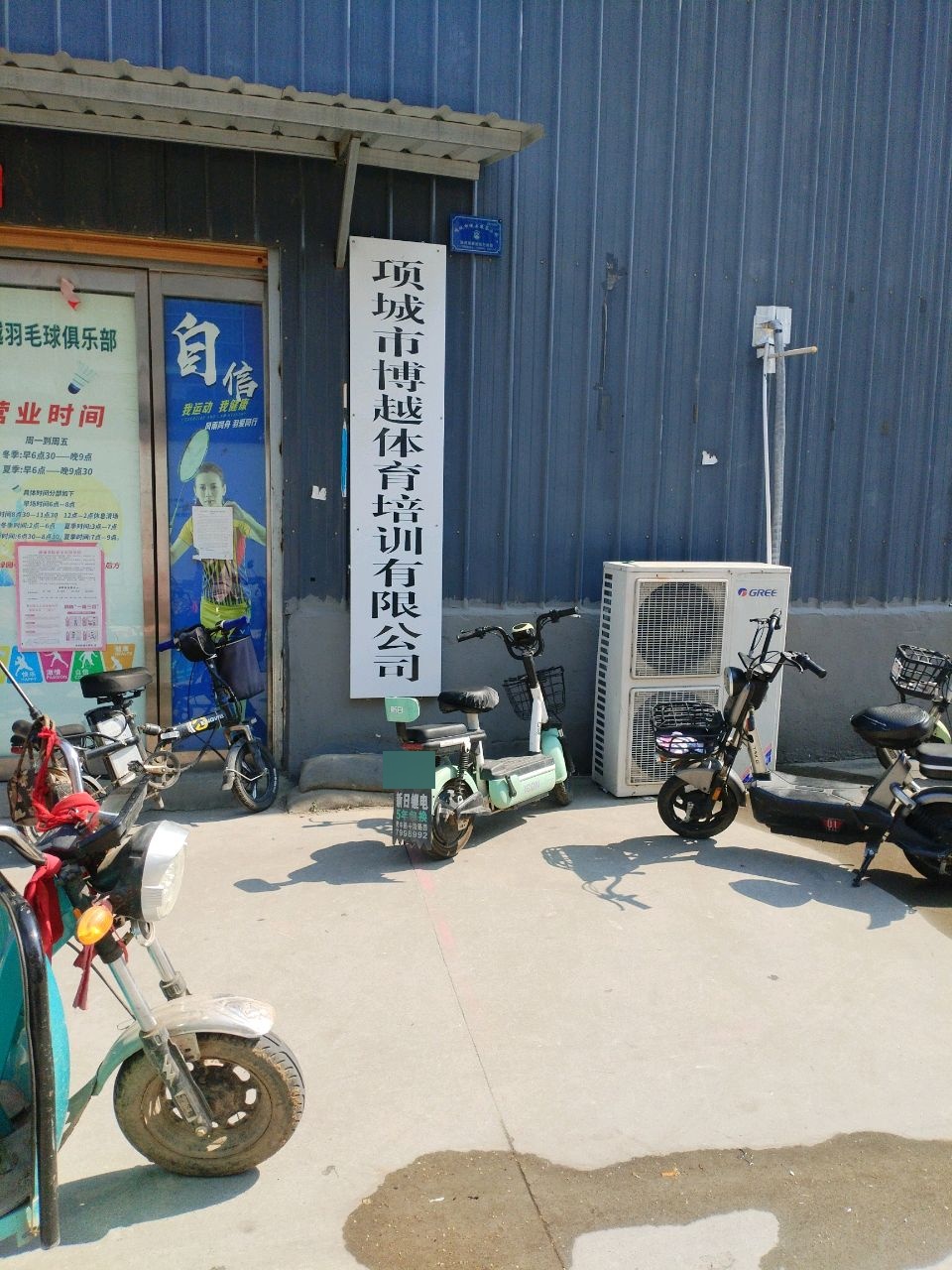博越羽毛球俱乐部