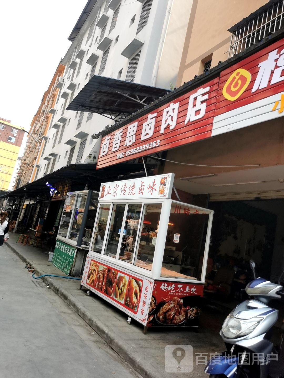 香味鸭王