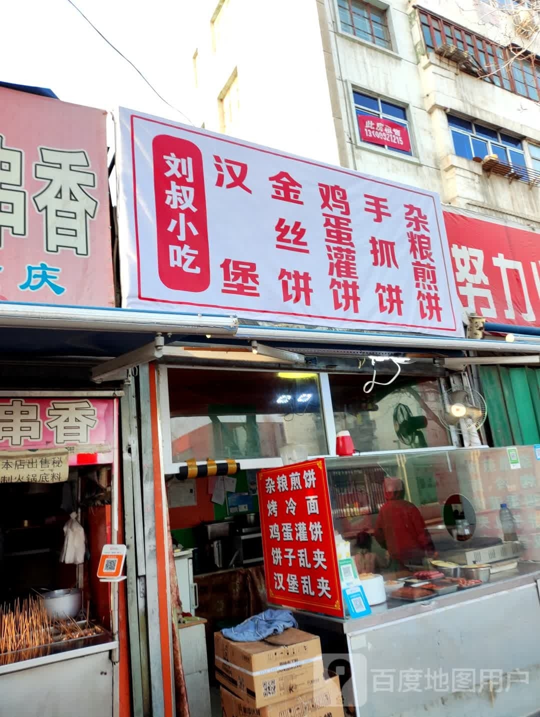 刘叔小吃汉堡金丝饼