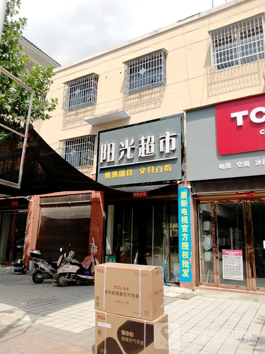 阳光超市(未来路店)