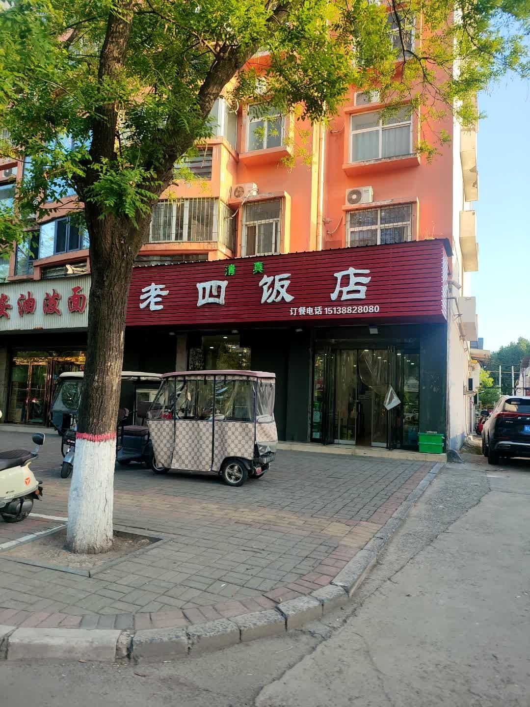 清真老四饭店(北海大道店)