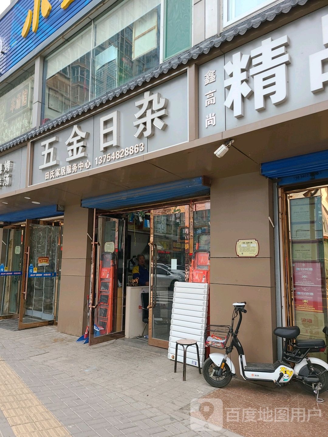 五金日杂(锦尚巷店)