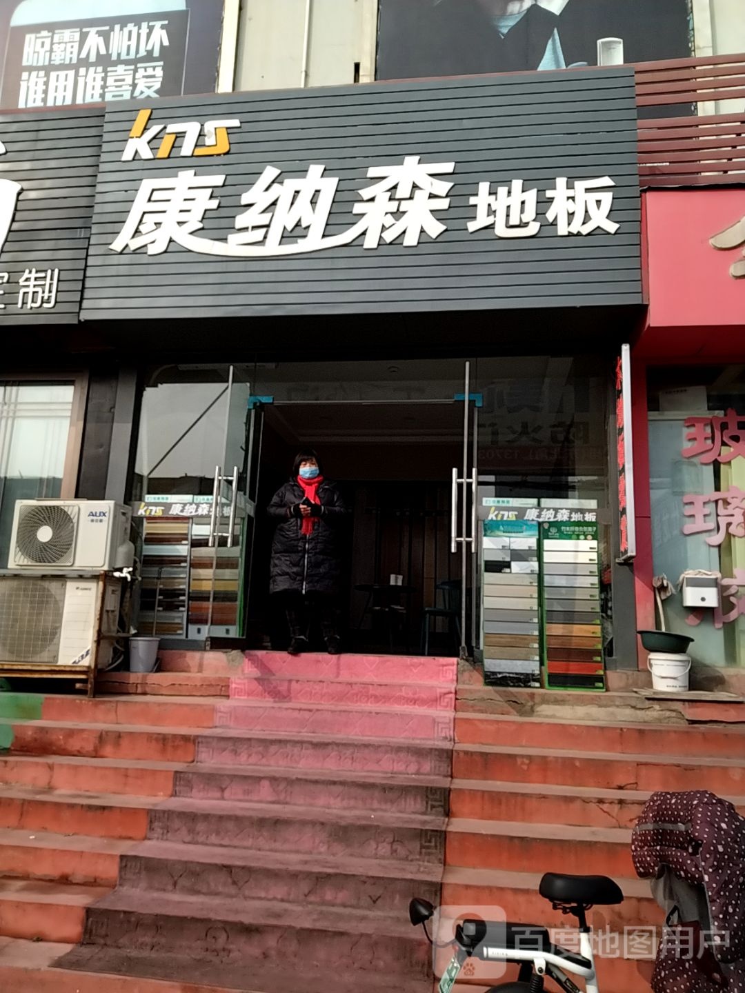 森迈地板(建设中路店)