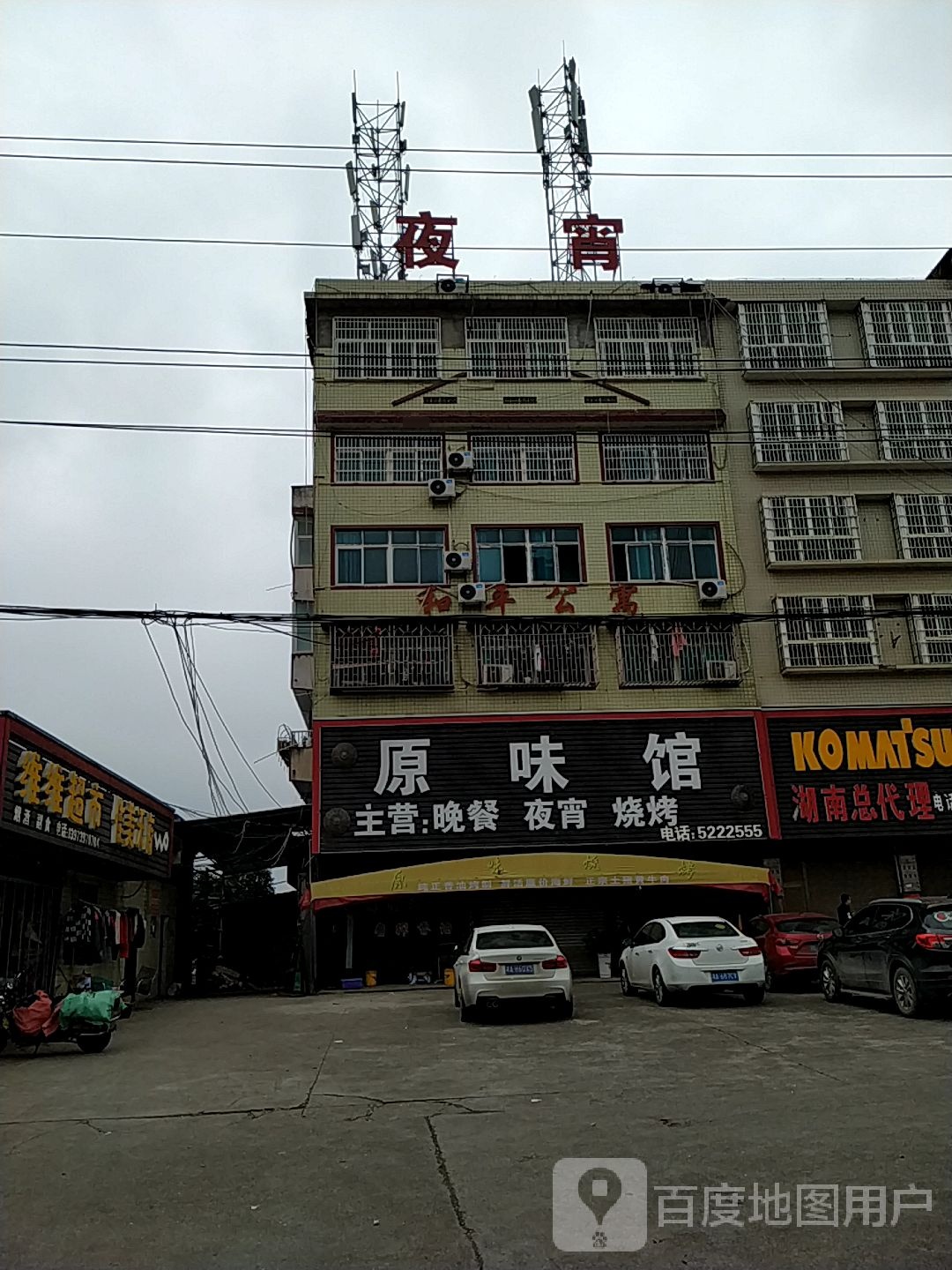 农家峪味馆