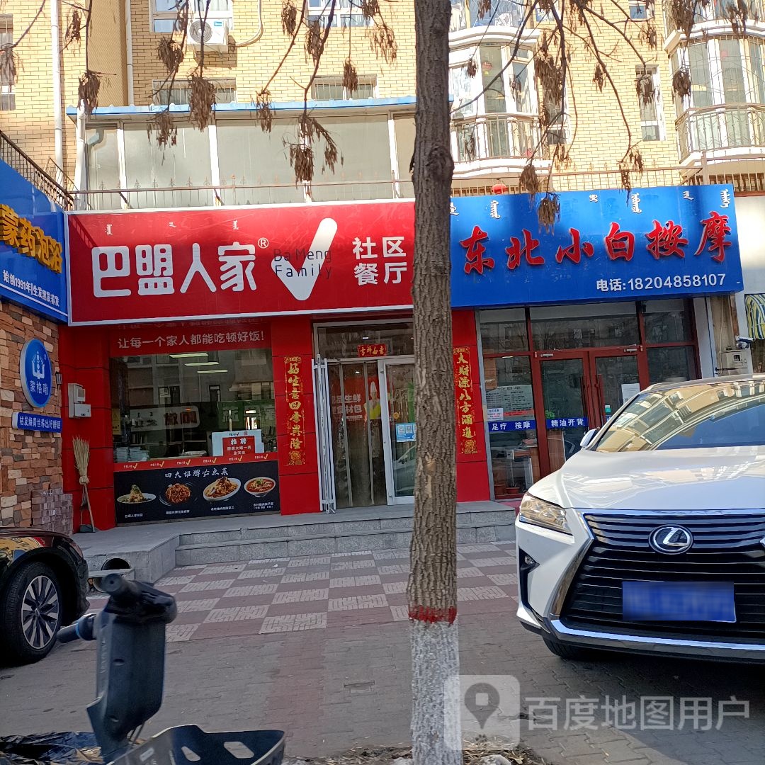 东北小白按摩