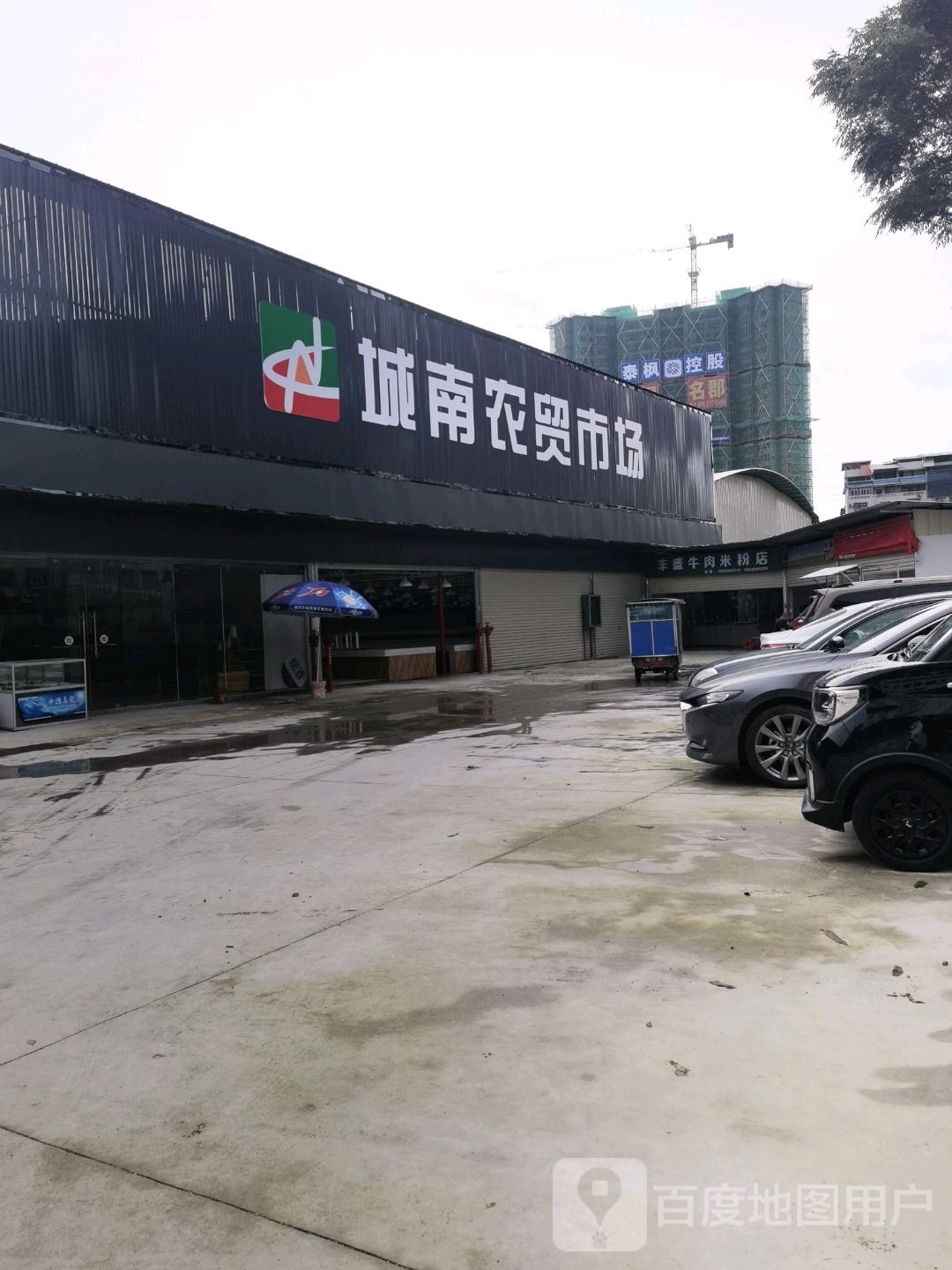 丰盛牛肉米分店