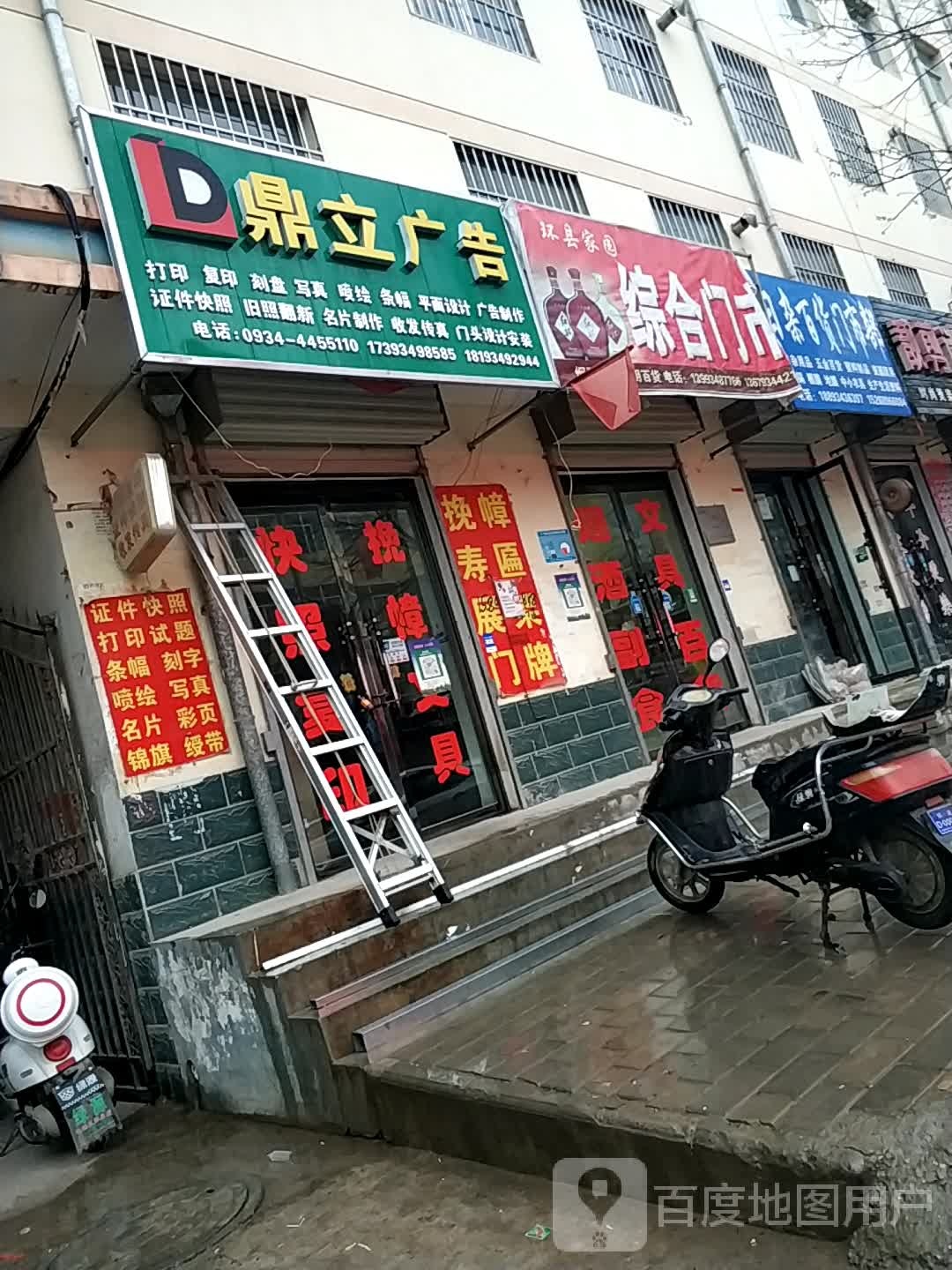 治家中和门市部