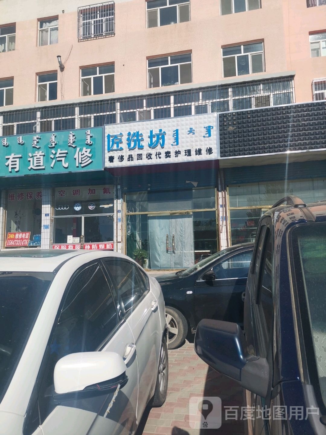 匠洗坊