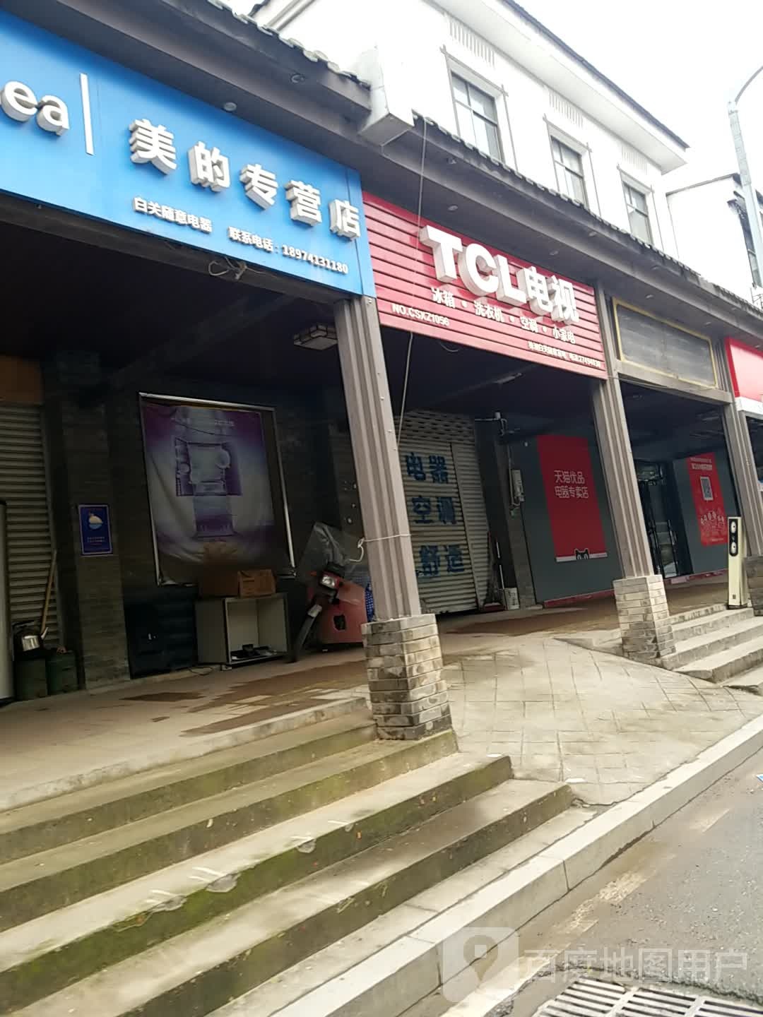 TCL电视(白关铺路店)