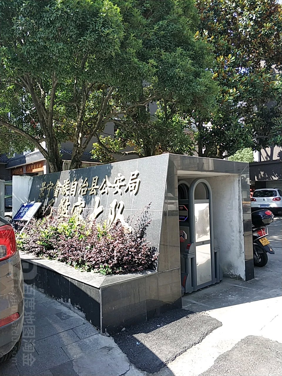 景宁畲族自治县公安局交通警察大队-东门