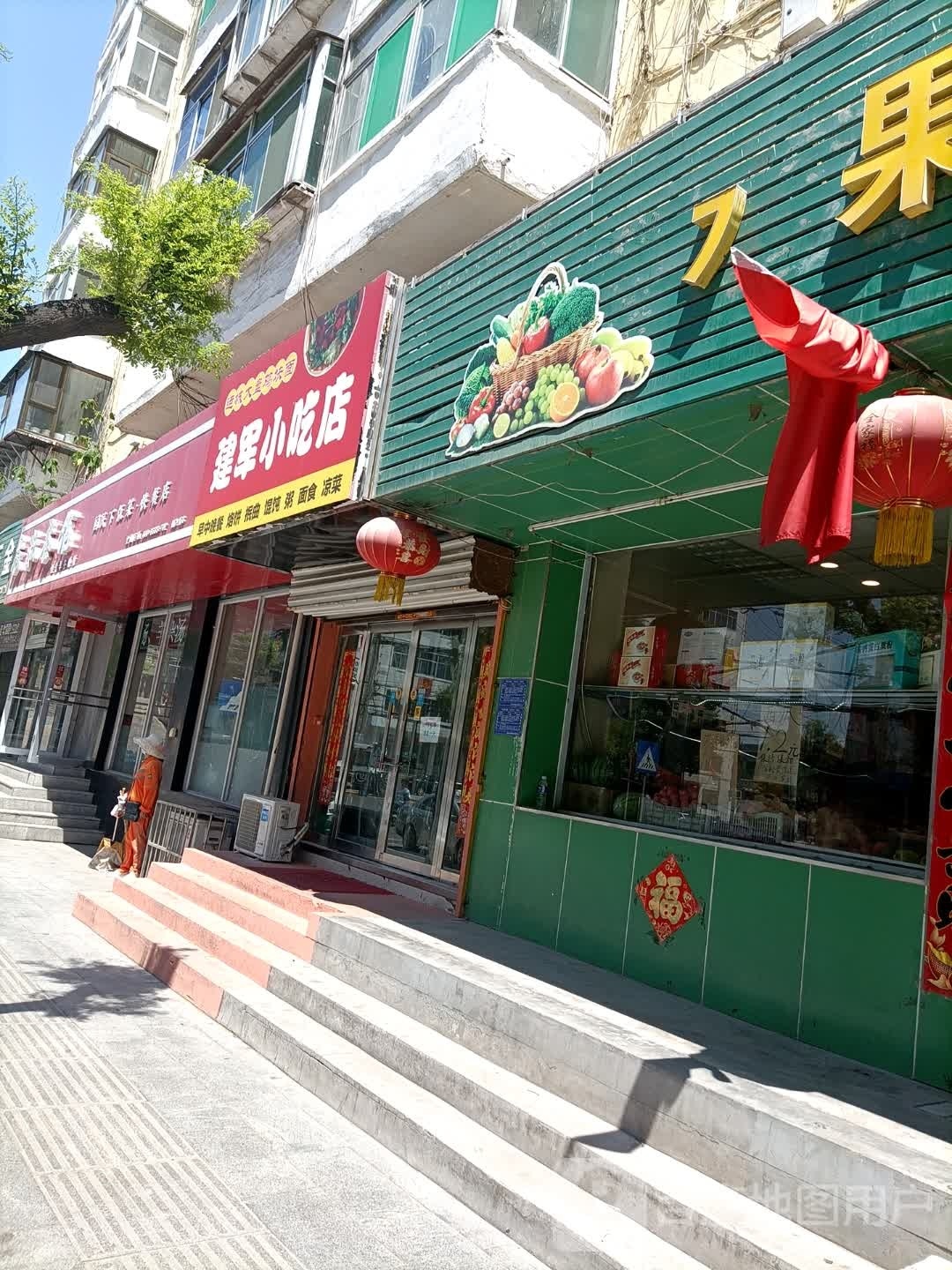 建君小吃店