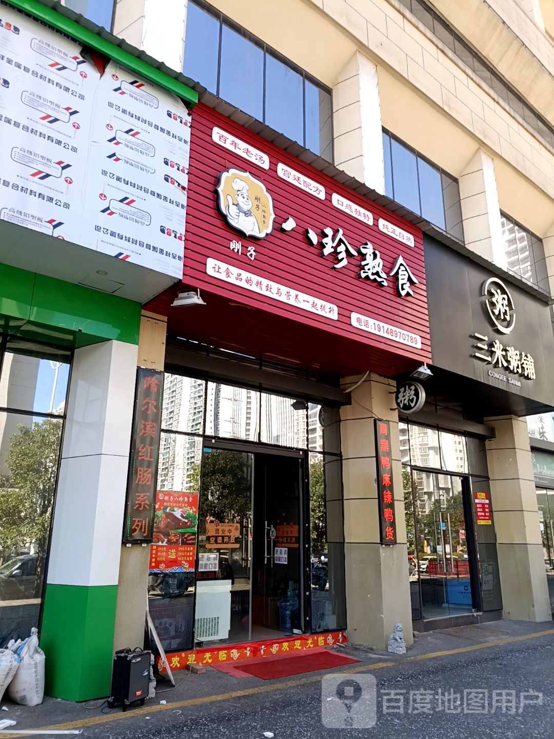 三米粥铺(中心区店)