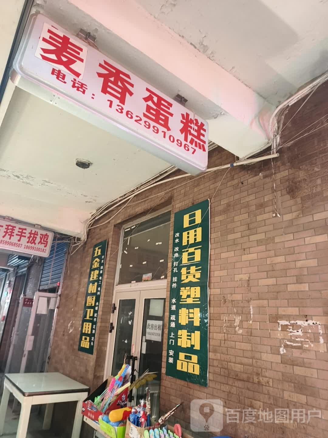 五金店红