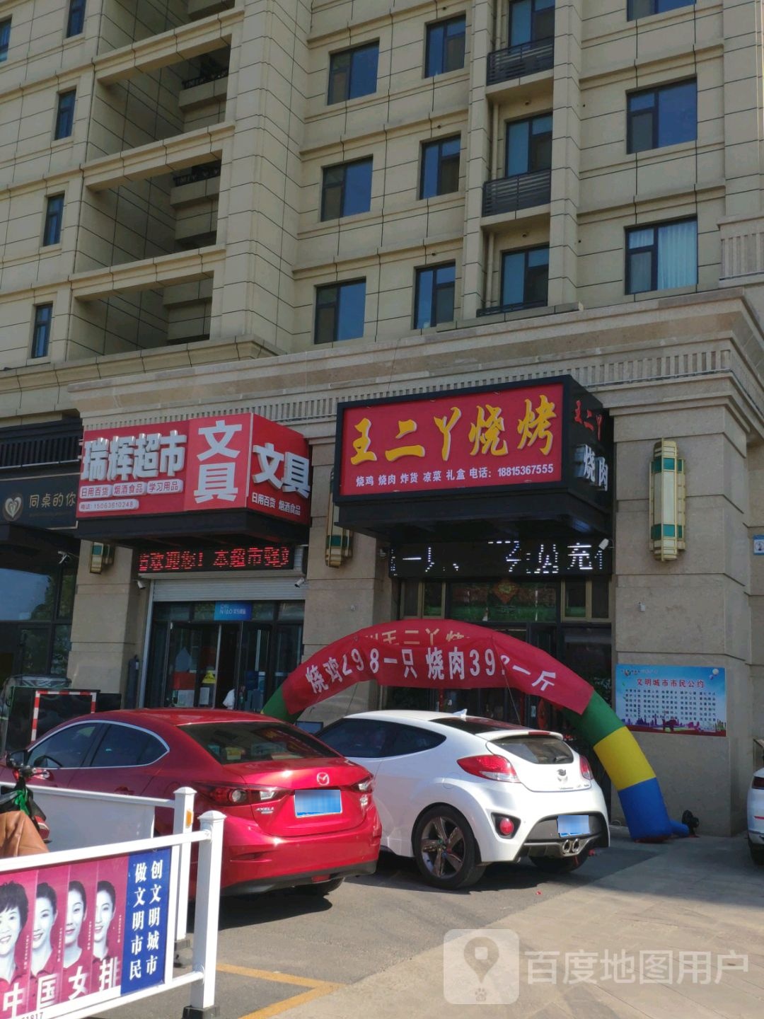王二鸭烧烤(华诚悦府店)