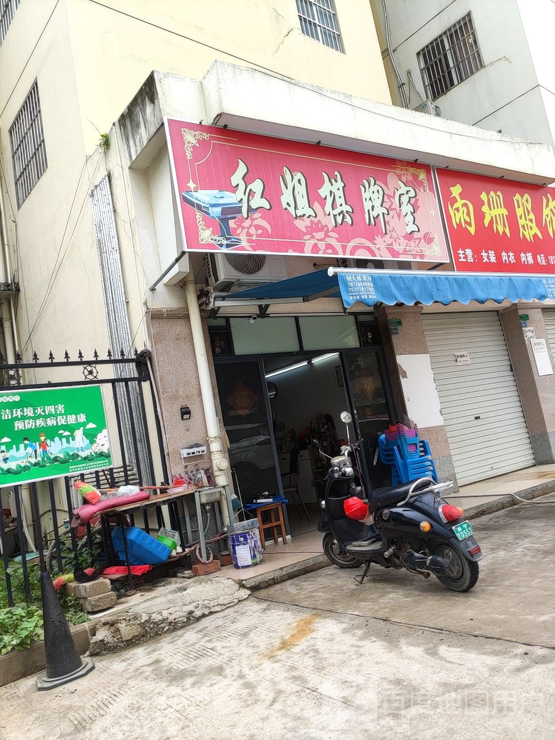 红姐棋牌室(秀园三里店)