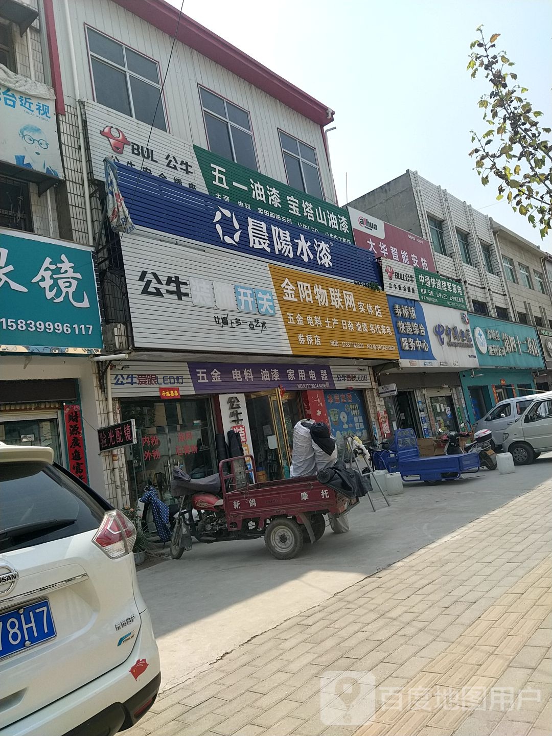 方城县券桥镇五一油漆(文化路店)