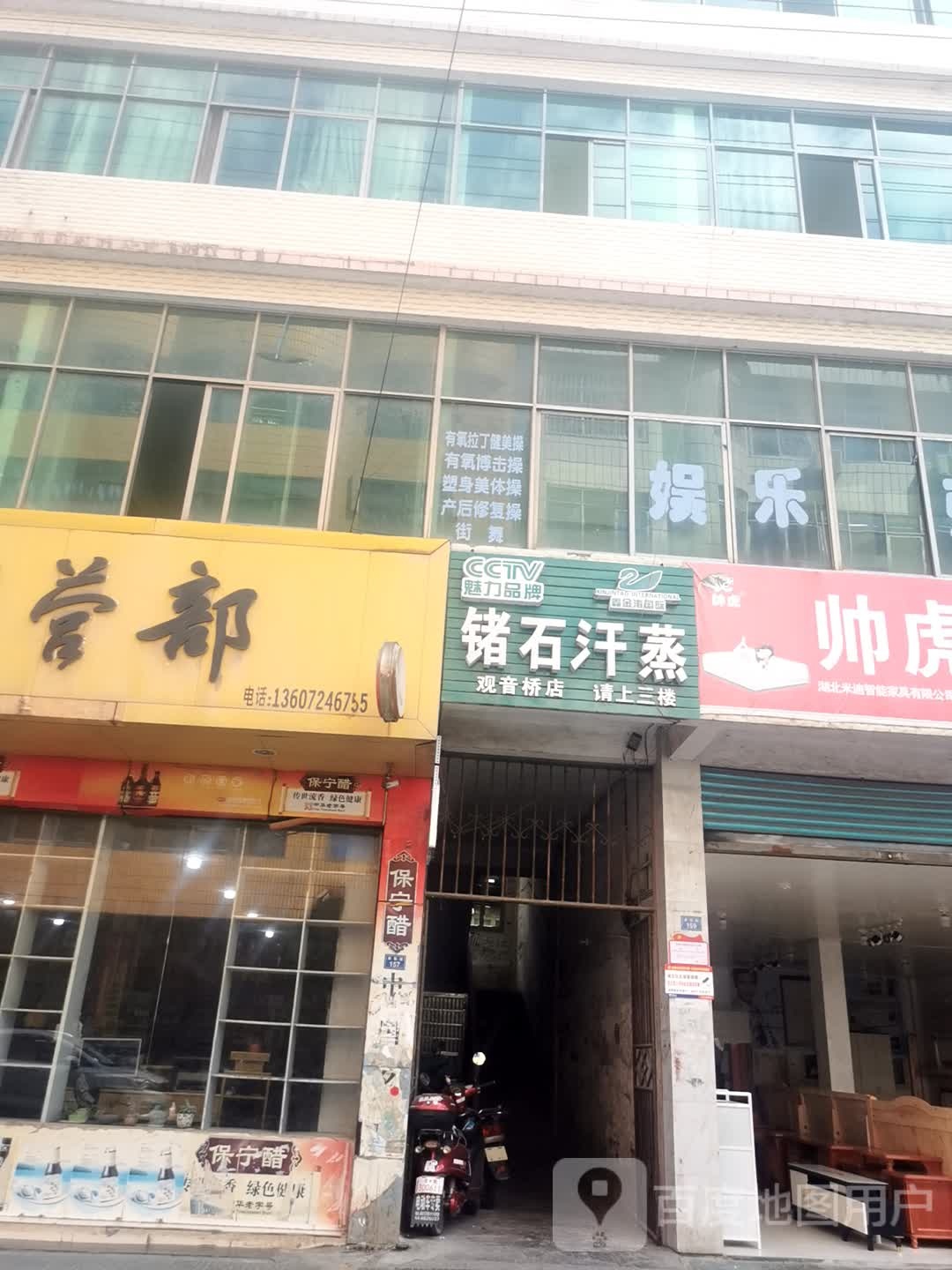 锗石汗蒸(观音桥店)