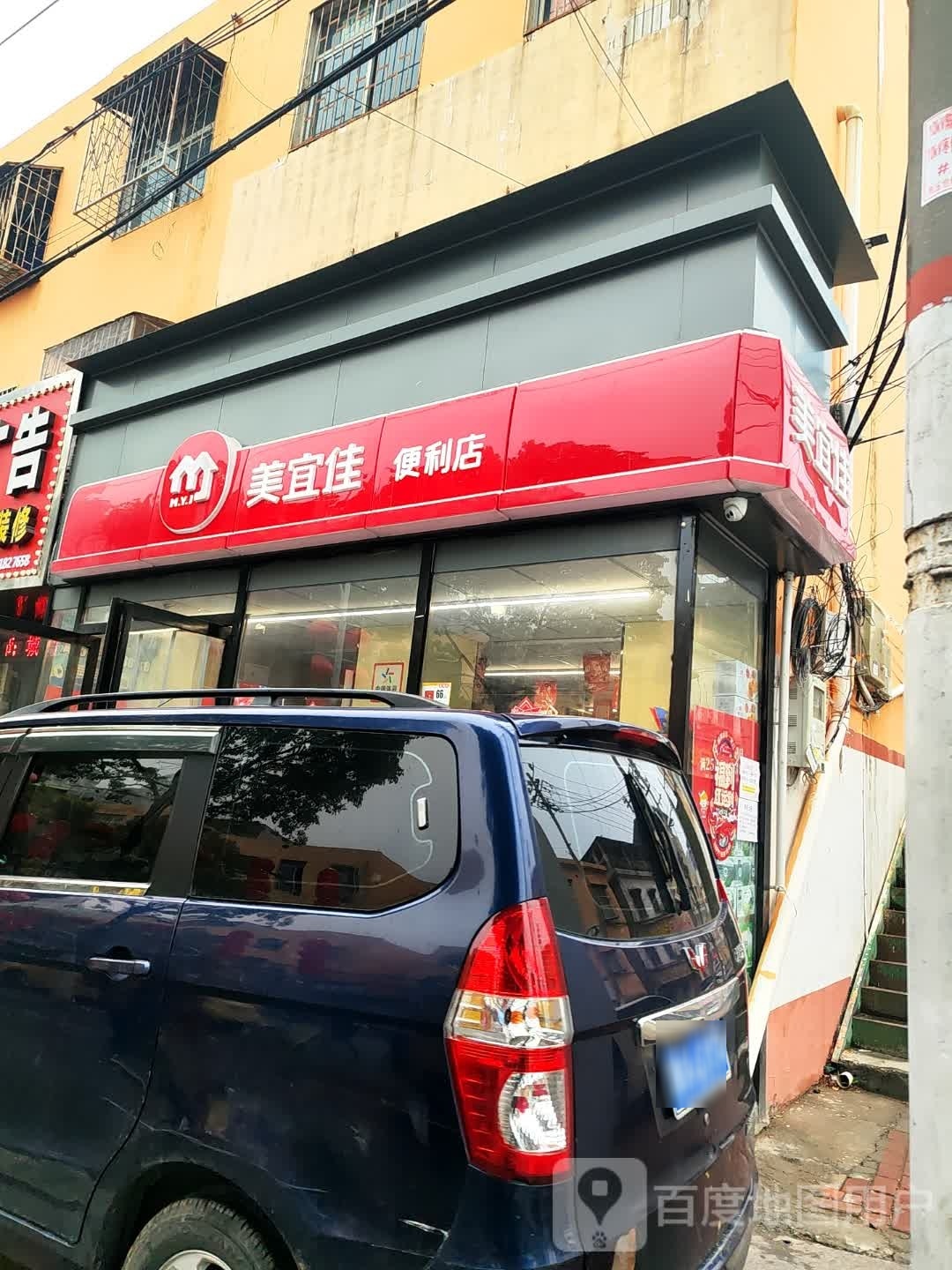 美宜佳(豫298南阳宛城嵩山路店)