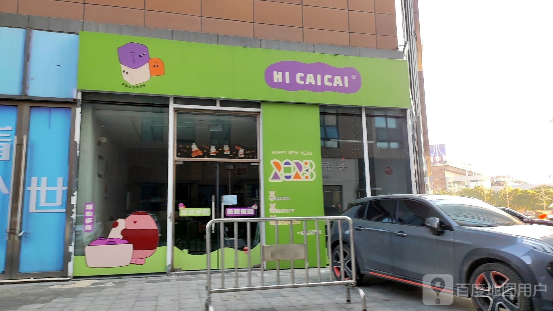 HI CAICAI(乡滁州苏宁广场店)