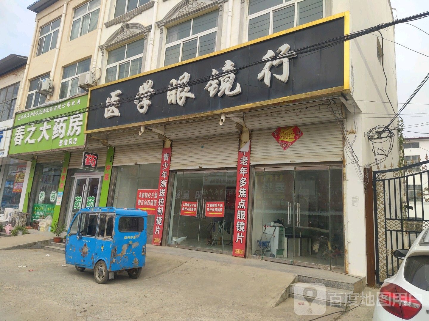 医学眼镜行