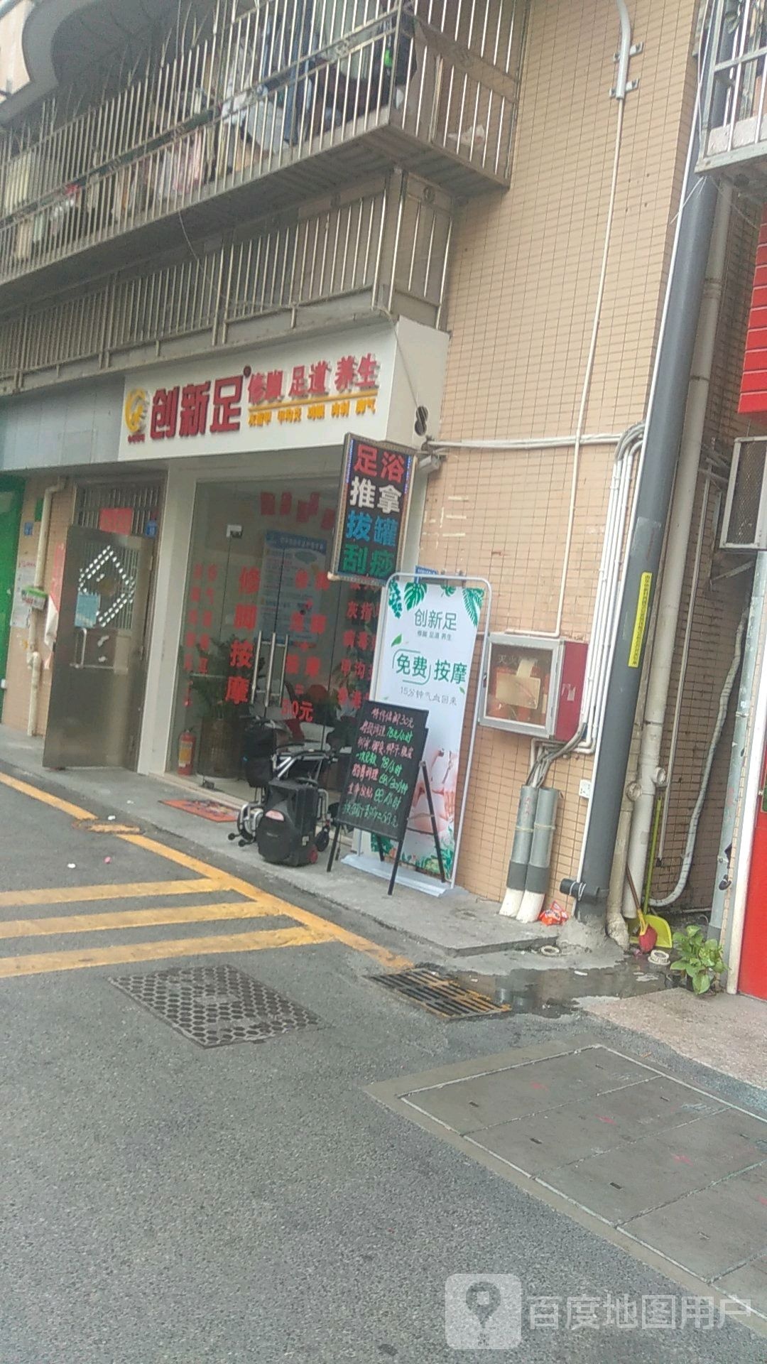 创新足修脚