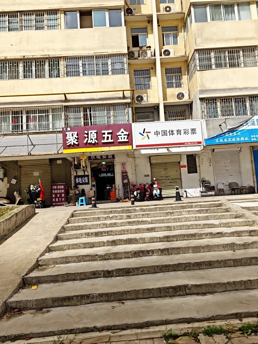 聚源五金(联志小区店)