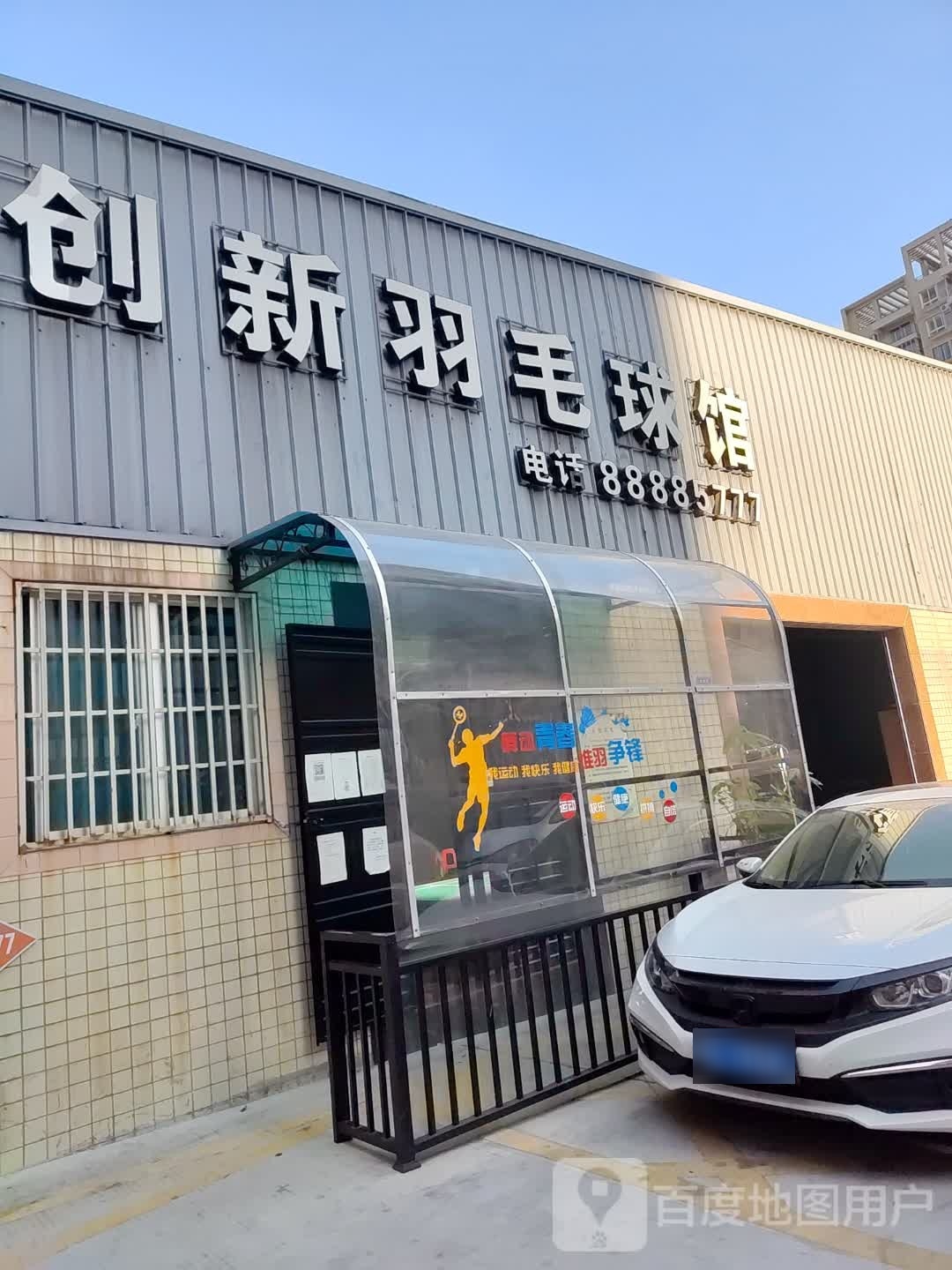 创新羽毛球管