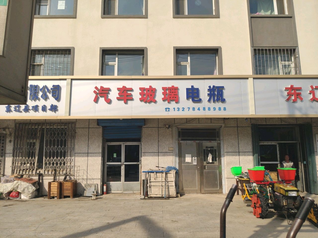 汽车玻璃电瓶(东交大街店)