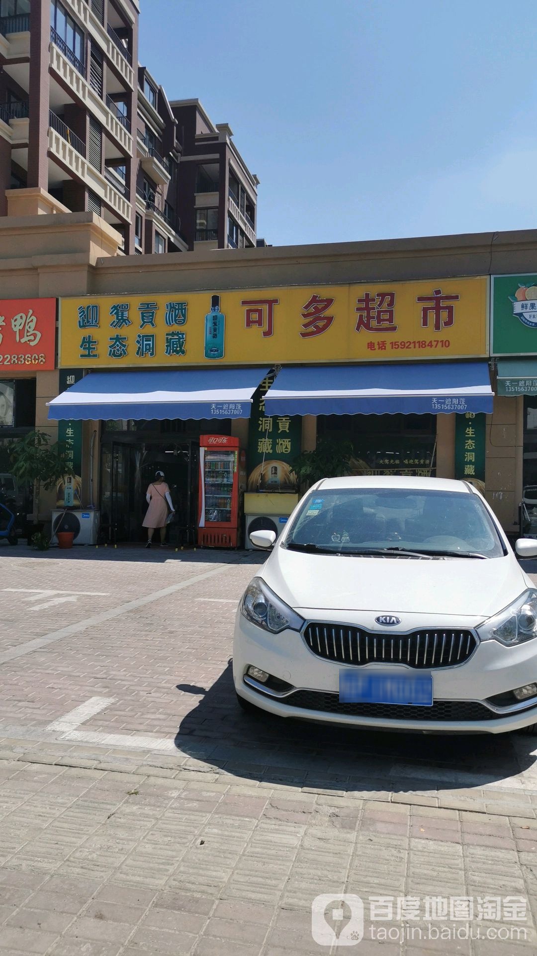 可都超市(亭子山路店)