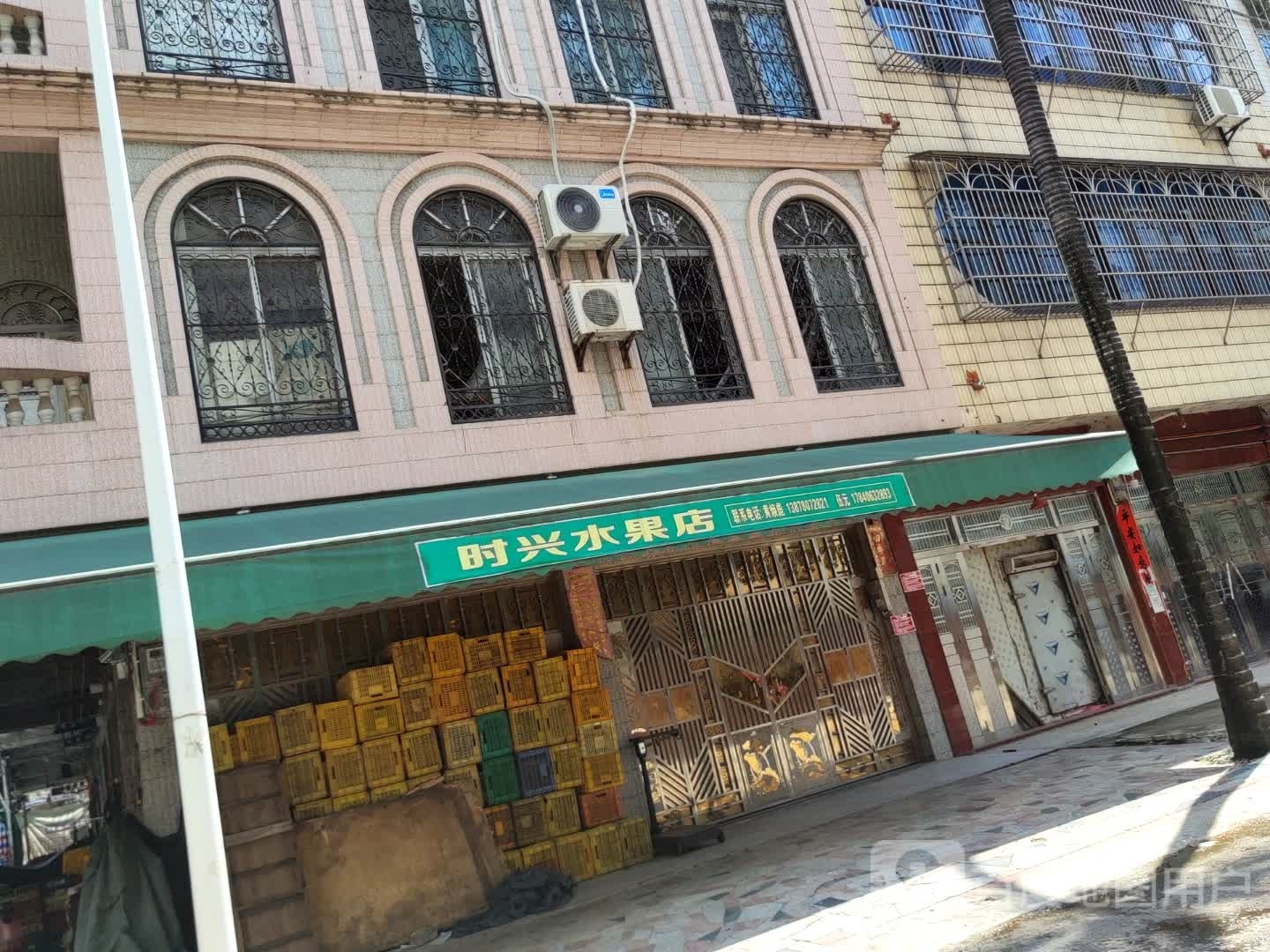 时兴水果店